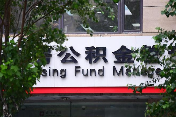 濮阳个人住房离职公积金取出资料（离职提取公积金材料清单）