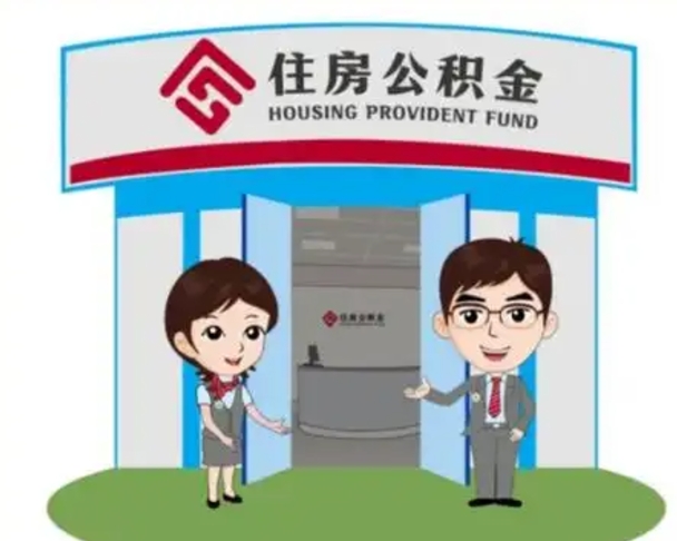 濮阳公积金把钱取出来会有什么影响（住房公积金里钱取出来会影响贷款吗）